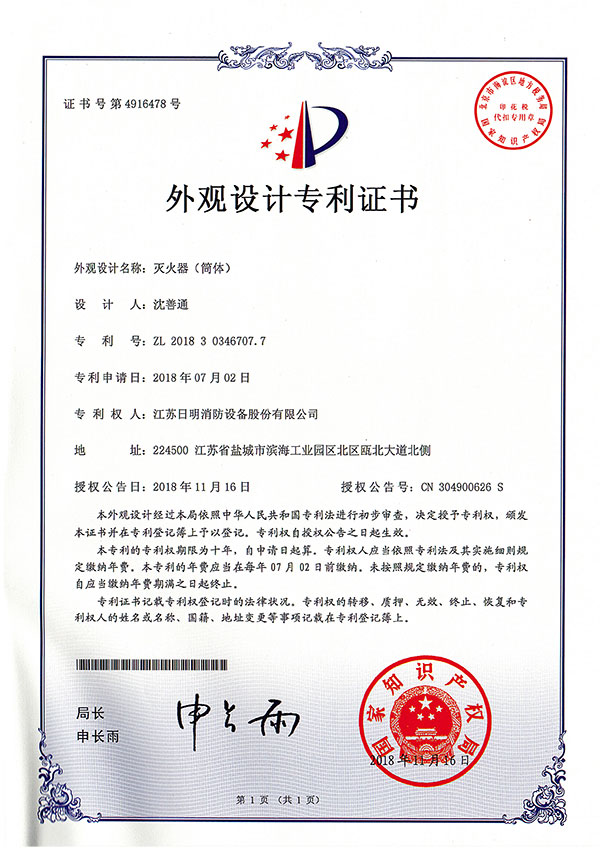 滅火器（筒體）外觀設(shè)計(jì)專利